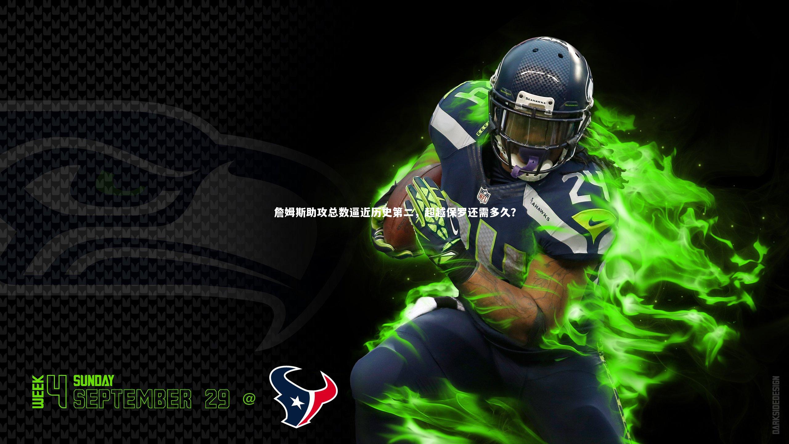 詹姆斯助攻总数逼近历史第二，超越保罗还需多久？